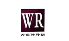 万荣特种钢